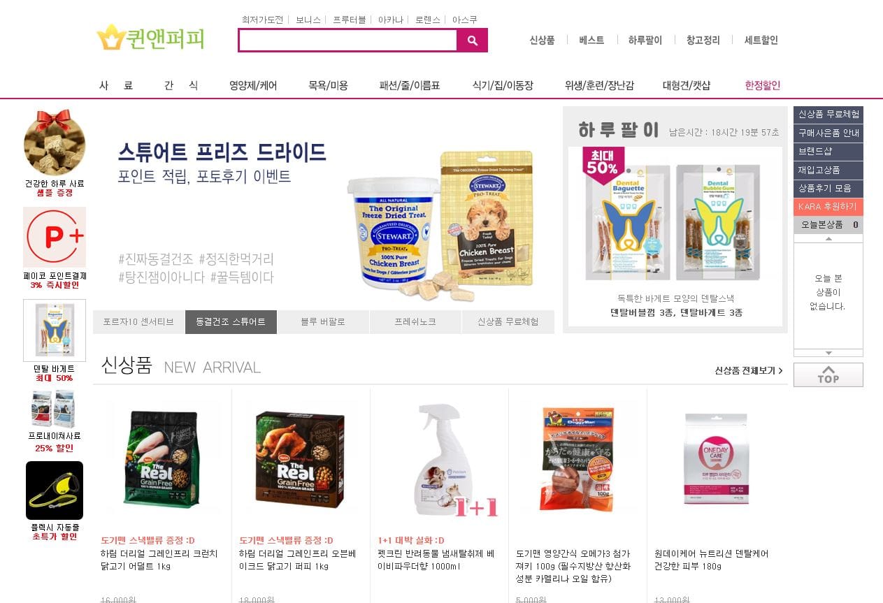 KARA 기부도 하는 용품 사이트 추천_퀸앤 퍼피 3 퀸앤 퍼피